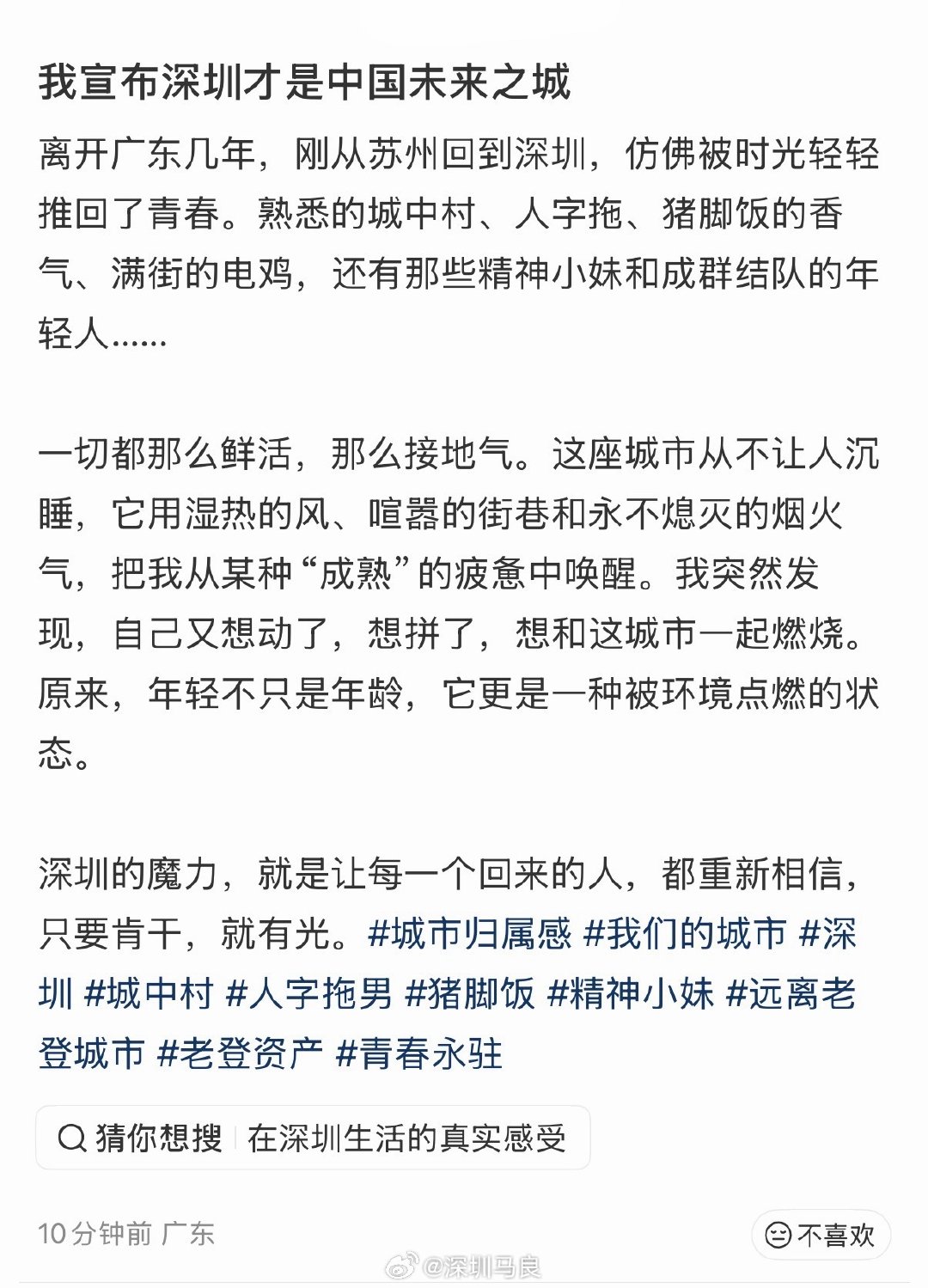 深圳的魔力，就是让每一个回来的人，都重新相信，只要肯干，就有光。​