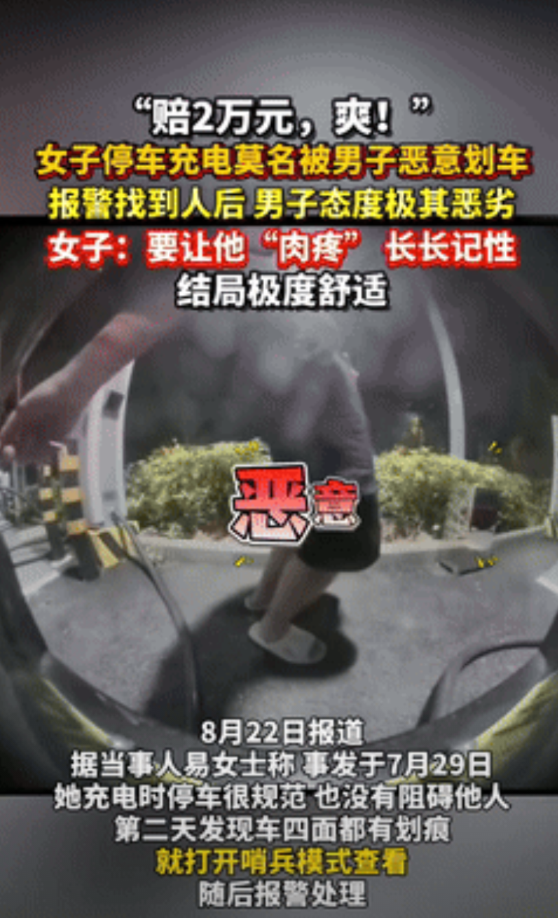这下老实了！湖南长沙，一女子把车停在充电桩充电，结果却被陌生男子划车，报警找到人