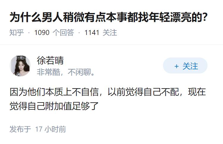 为什么男人稍微有点本事都找年轻漂亮的？