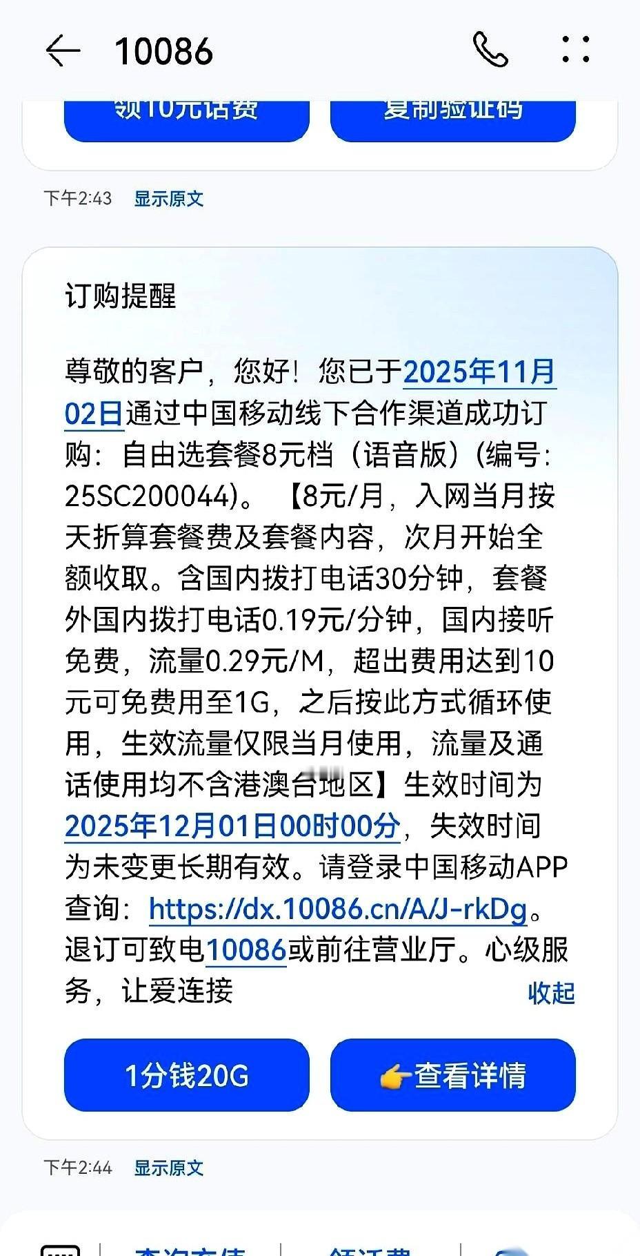 养了11年的移动号码，月租48块8。今天一个电话，直接给干到了8块钱。就一个