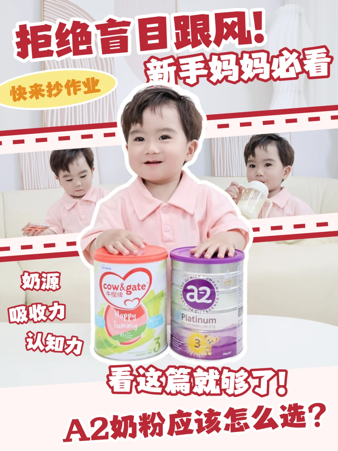 新手妈妈必看！奶粉越贵≠越好|选奶指路