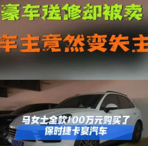 “必须严惩！”内蒙古，一女子将100万保时捷送到4S店维修时，竟被4S店员工私自