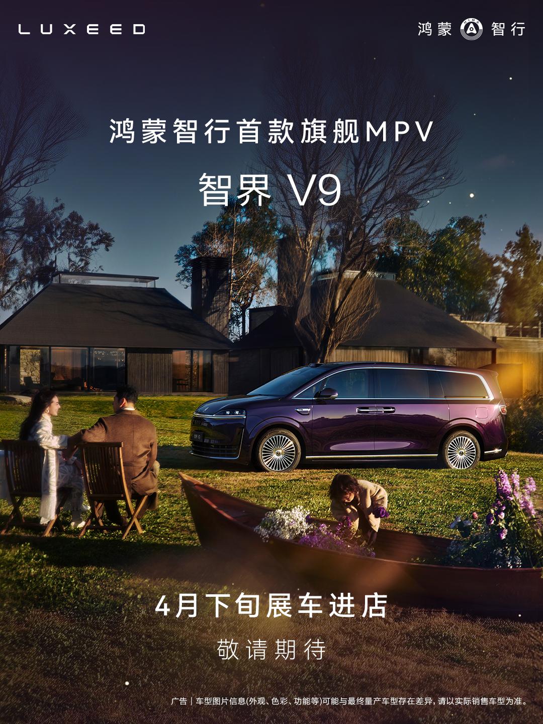 智界V9的896线激光雷达只是开胃菜，硬核三连才是真功夫在华为春季全场景发布会