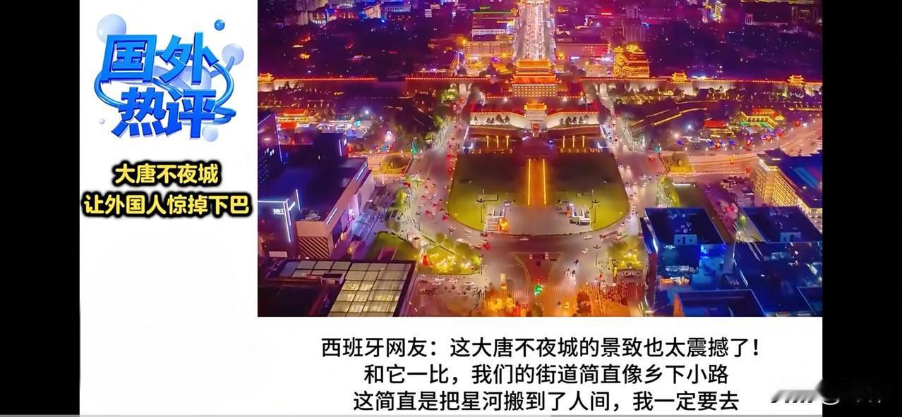 外网：中华盛世简直是把星河搬到了人间。人类的一切美好尽在中华盛世。马来西亚网