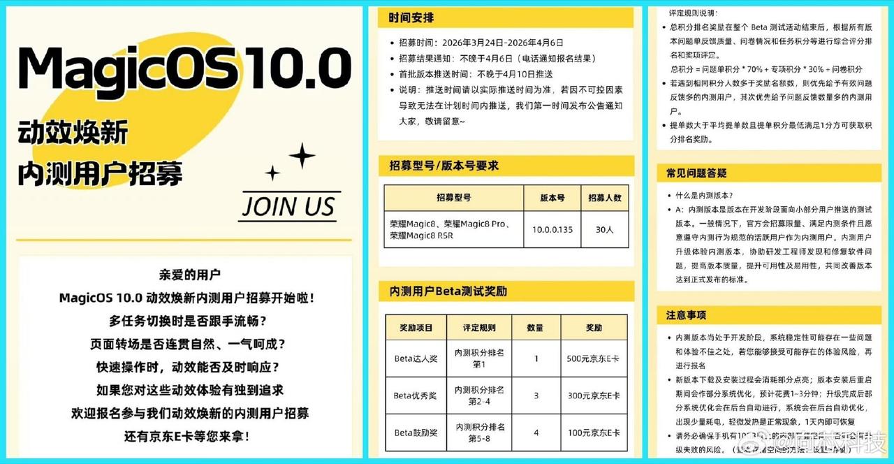 想报名荣耀MagicOS10动效焕新内测！但名额只有30个……兄弟们，有没有什么