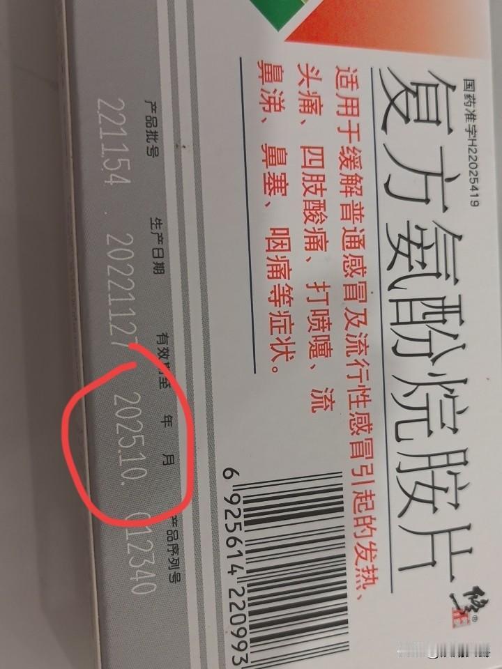 过期的药能吃吗？今天去买感冒药，药店极力给我推荐这个临期药，2022年产的，