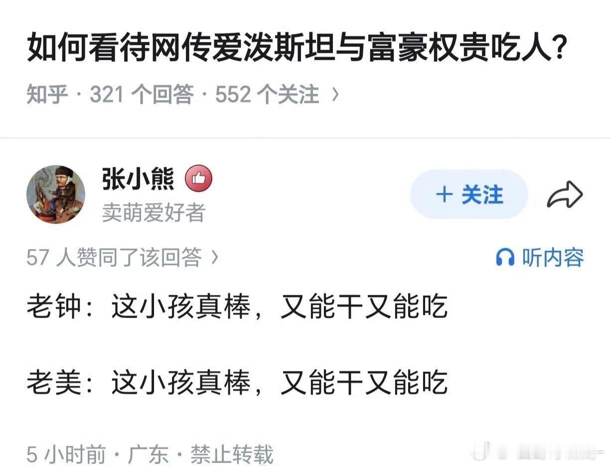 从没想到过，这句话能这么地狱……爱泼斯坦吃人