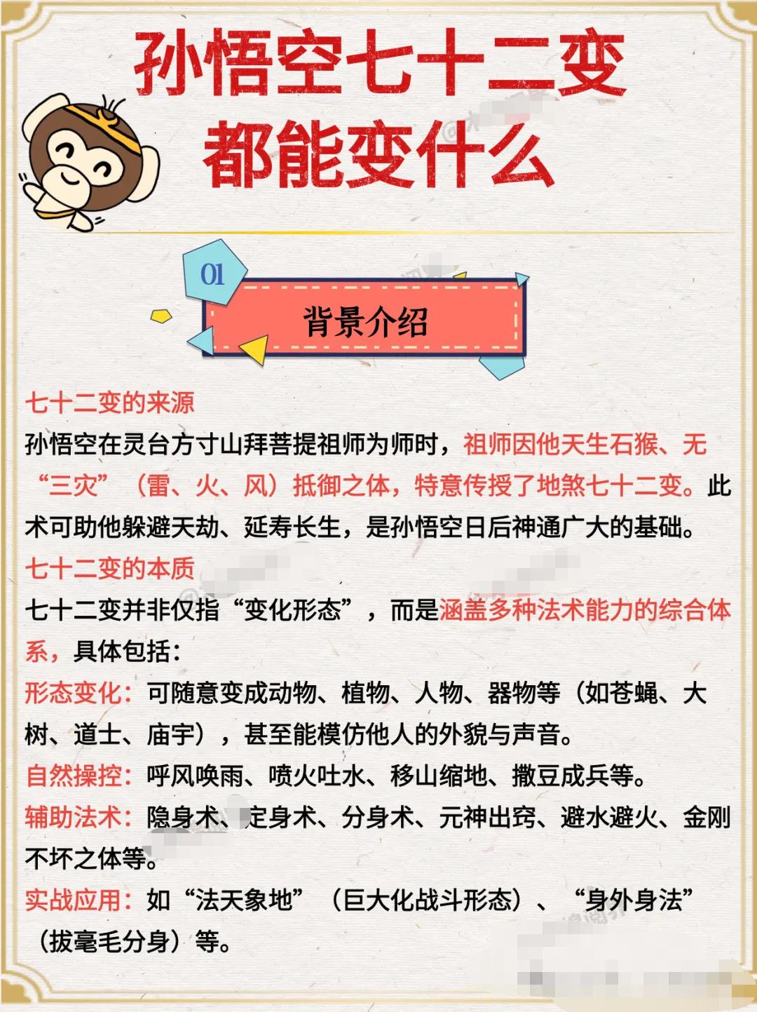 孙悟空七十二变，都能变些什么？