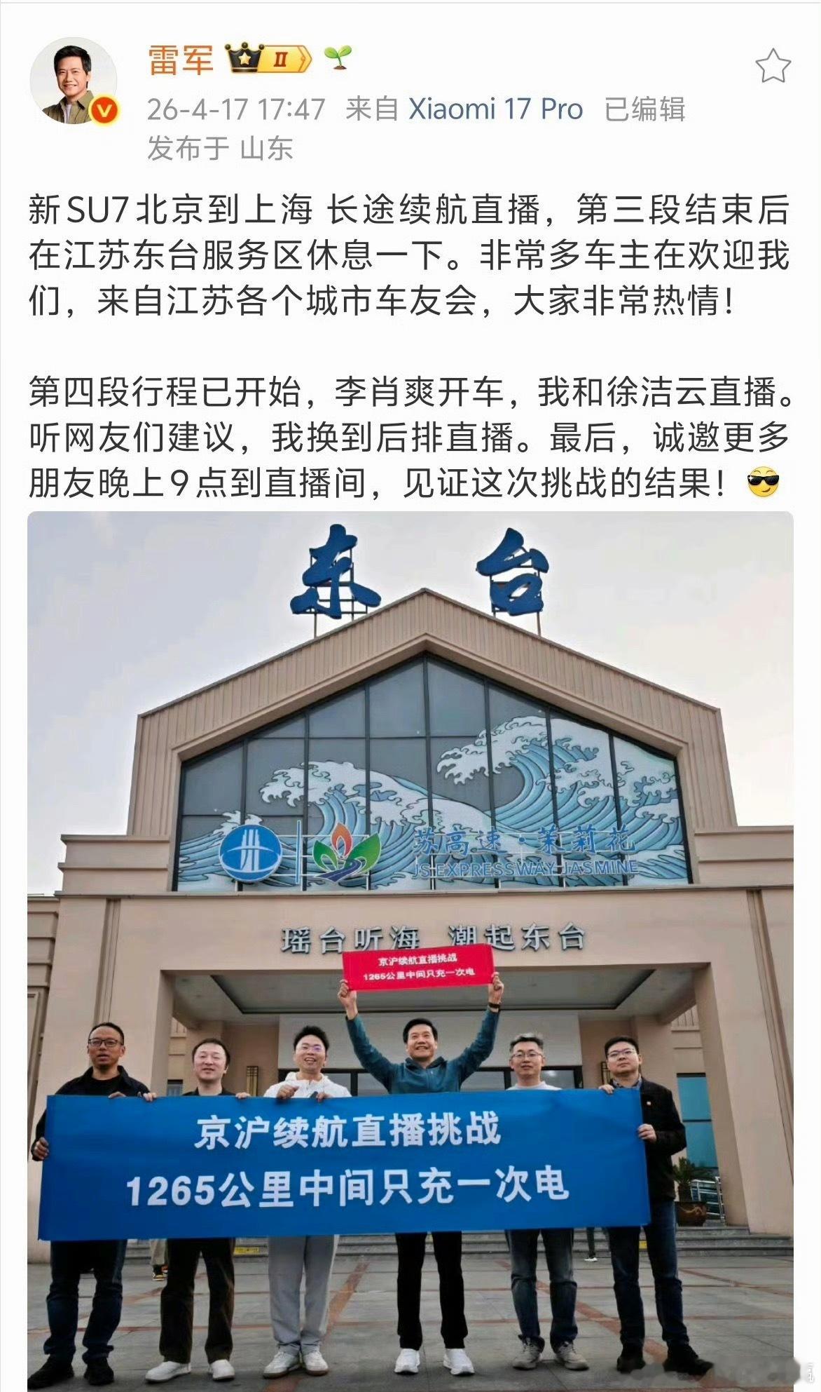 北京到上海直播打黑子们的脸黑水军又要黑小米又要黑理想你们累不累啊…不停挑拨和拉踩