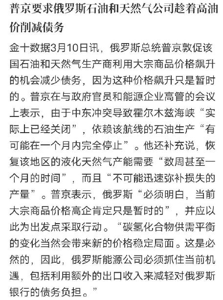 普京高油价下的清醒之举：俄罗斯能源公司债务危机与战略转向