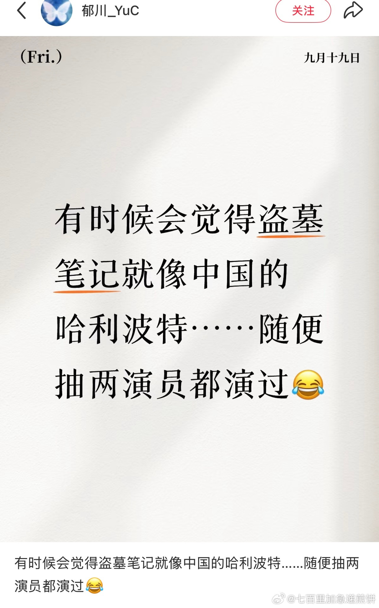 盗墓笔记是中国版的哈利波特哈哈哈哈哈哈哈​​​