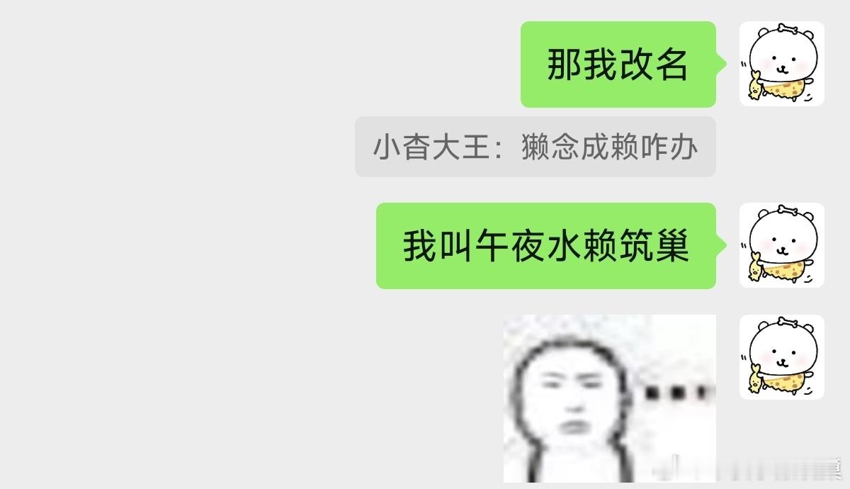 那我会改名