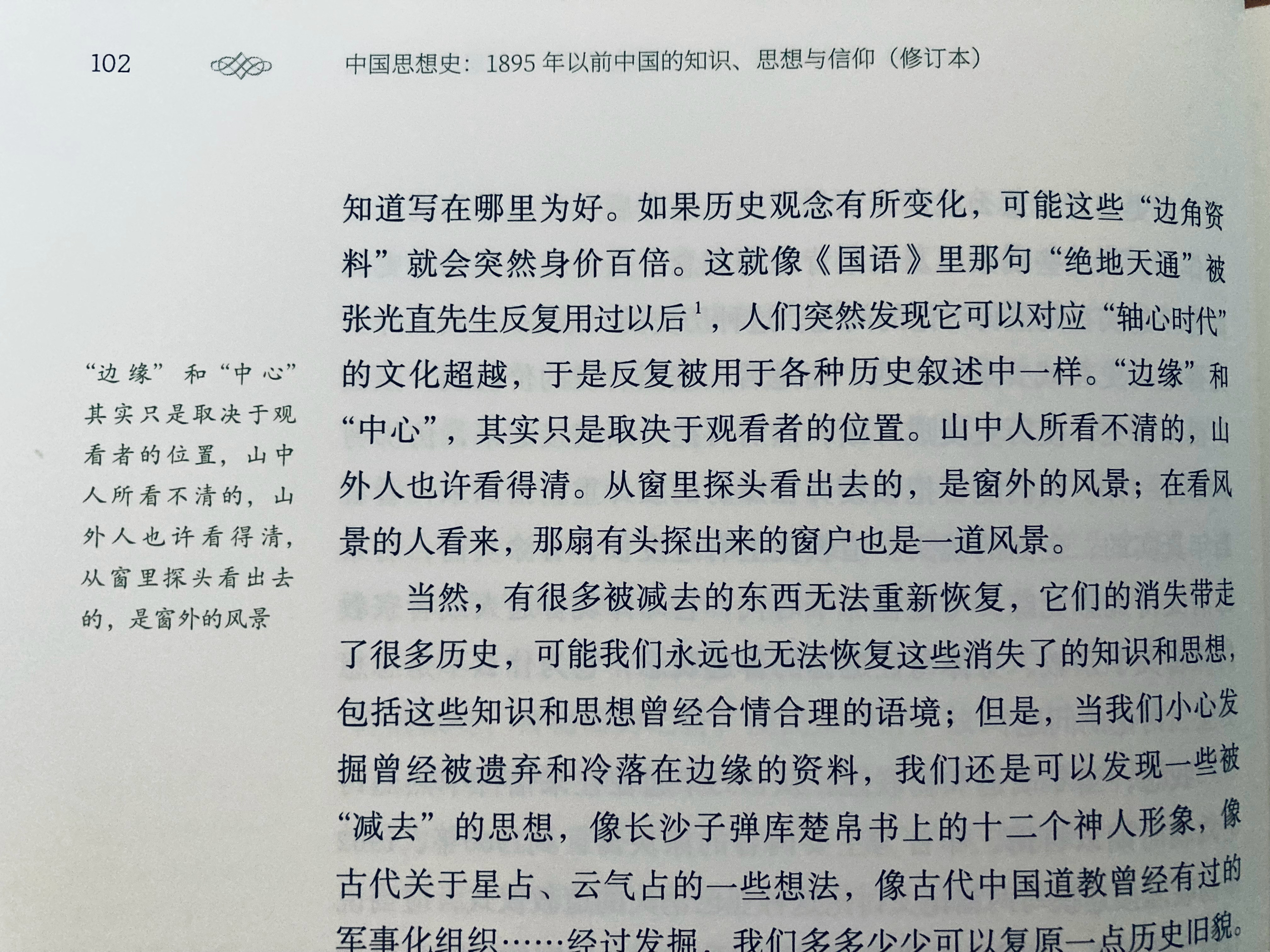 之前看商周历史和考古论著，深感“绝地天通”被用得过于泛滥，论者往往不动脑筋人云亦