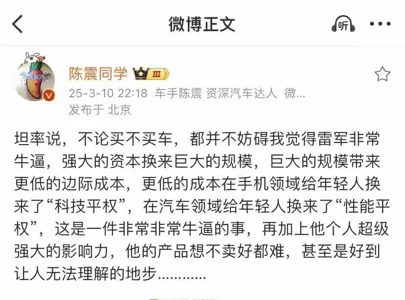 陈震还是比较客观评价了小米的，尽管字里行间感觉多少有点酸。但是他的逻辑是没有任何