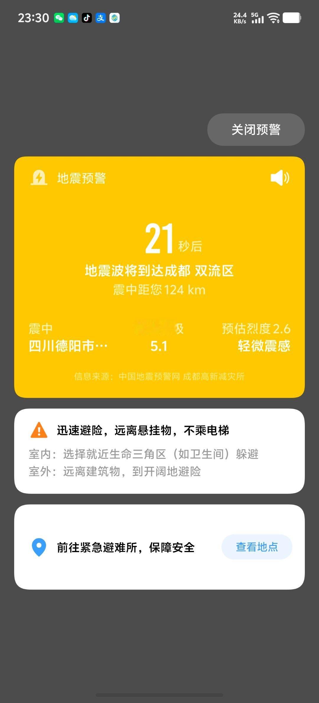 成都震感第二波又来了。虽然震级不大，手机预警倒计时播报听着还是有点吓人。
