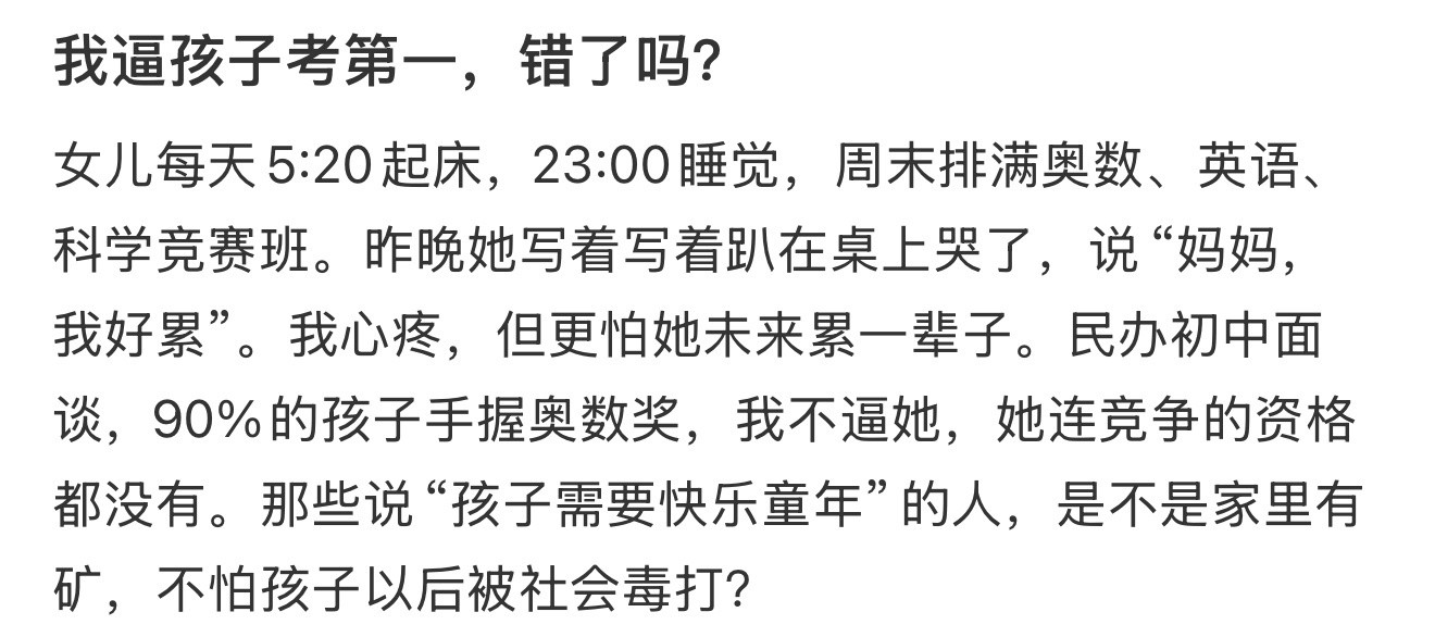 我逼孩子考第一，错了吗？！！！