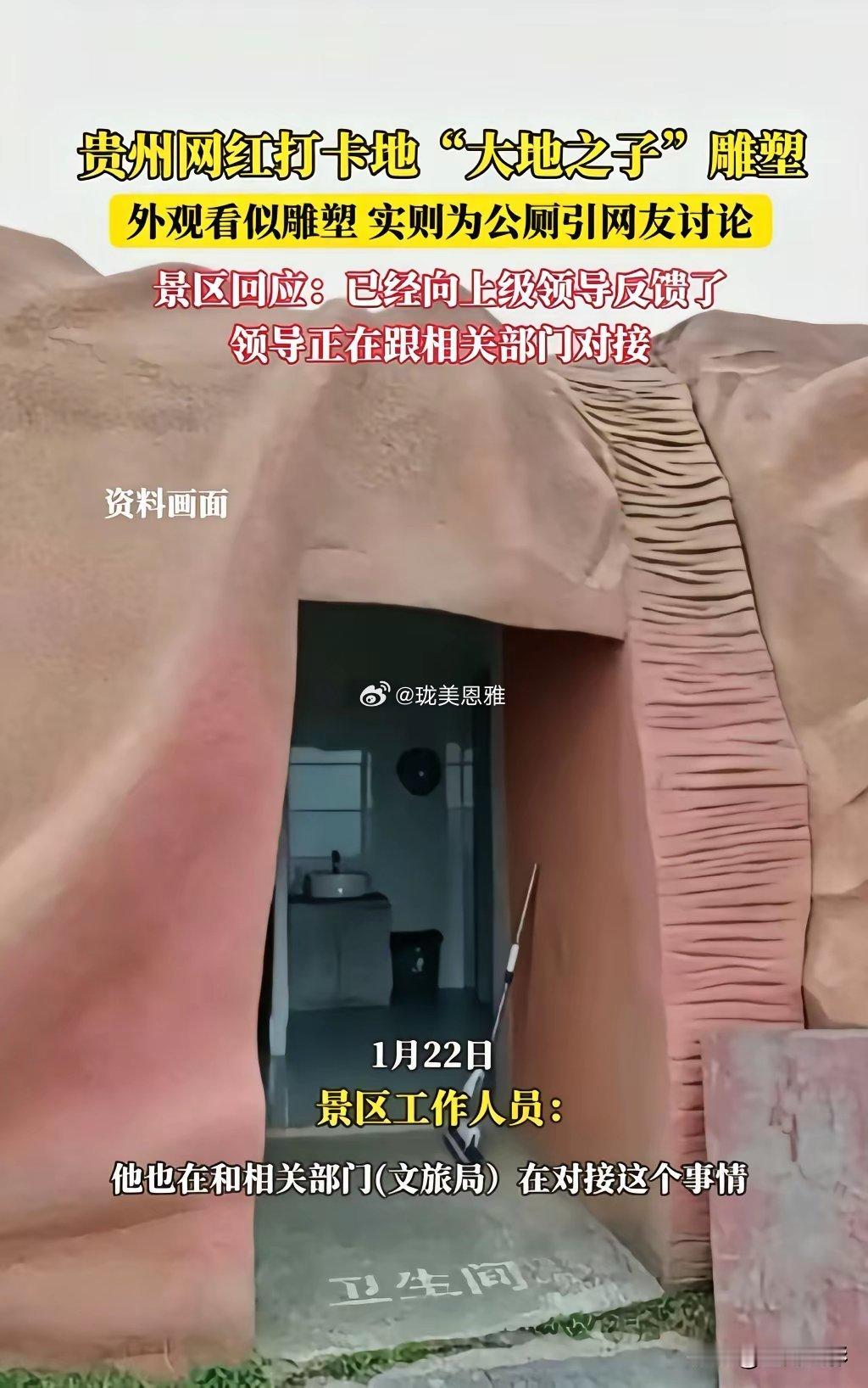 “大地之子”竟被改成公共厕所？艺术与屎尿屁的碰撞，网友炸锅了​​​