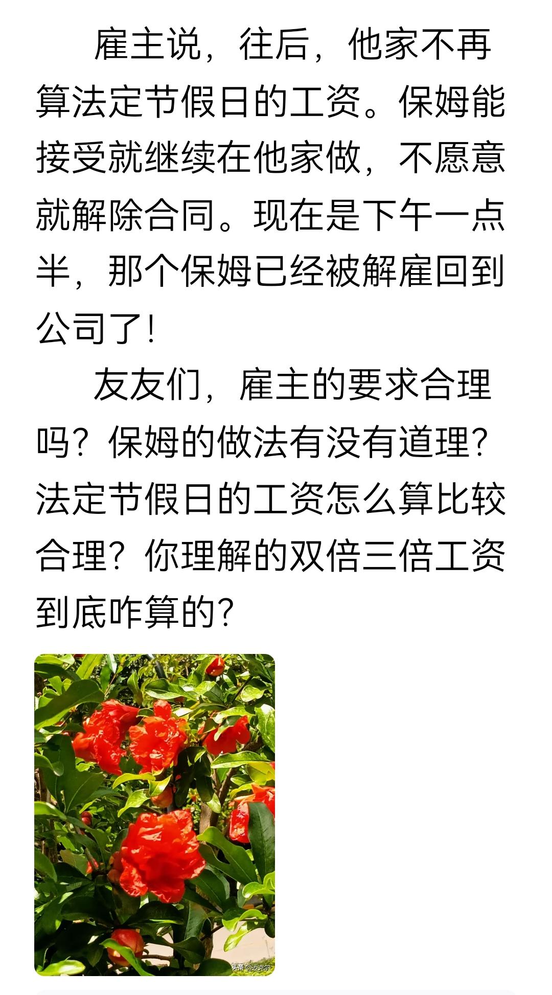 保姆要法定假工资被解雇合理吗合情合理合法。这种保姆，等着失业吧。保姆是临时性工作