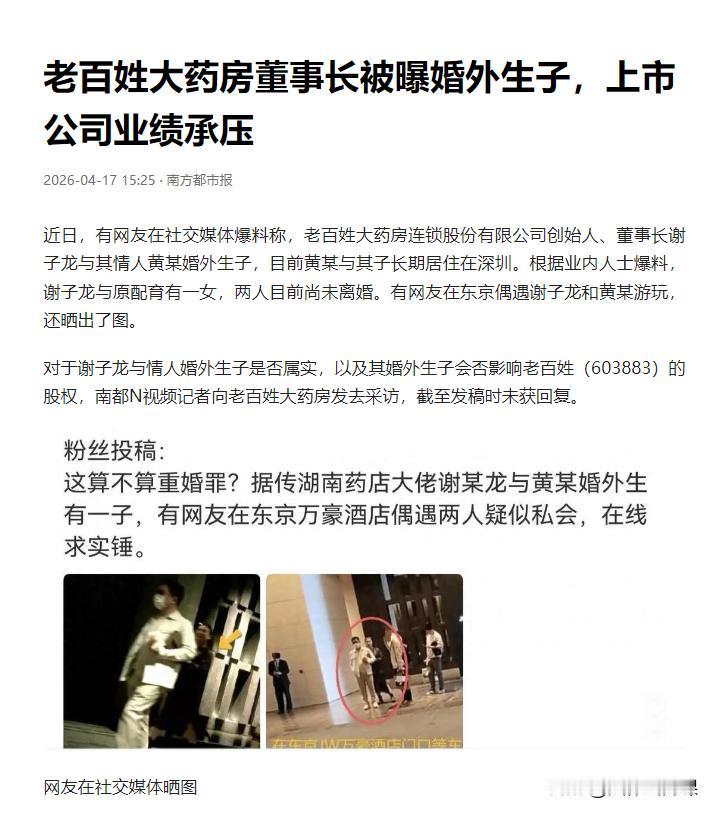 广东深圳，某上市医药公司董事长婚内出轨，情人为该董事长生了个儿子，二人在国外游玩
