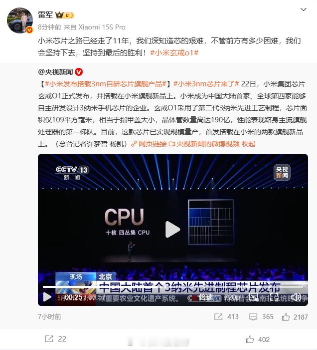 【小米3nm芯片登上央视雷军：不管多困难坚持到最后的胜利】昨晚，小米自研3n