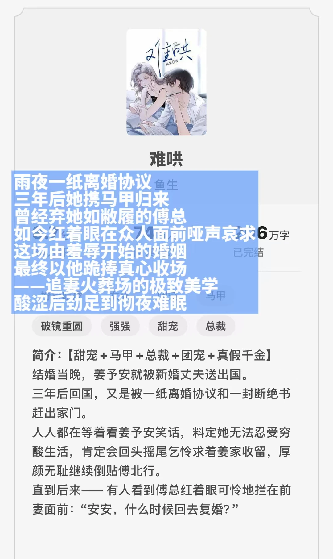 看到离婚协议那页，我拳头硬了！