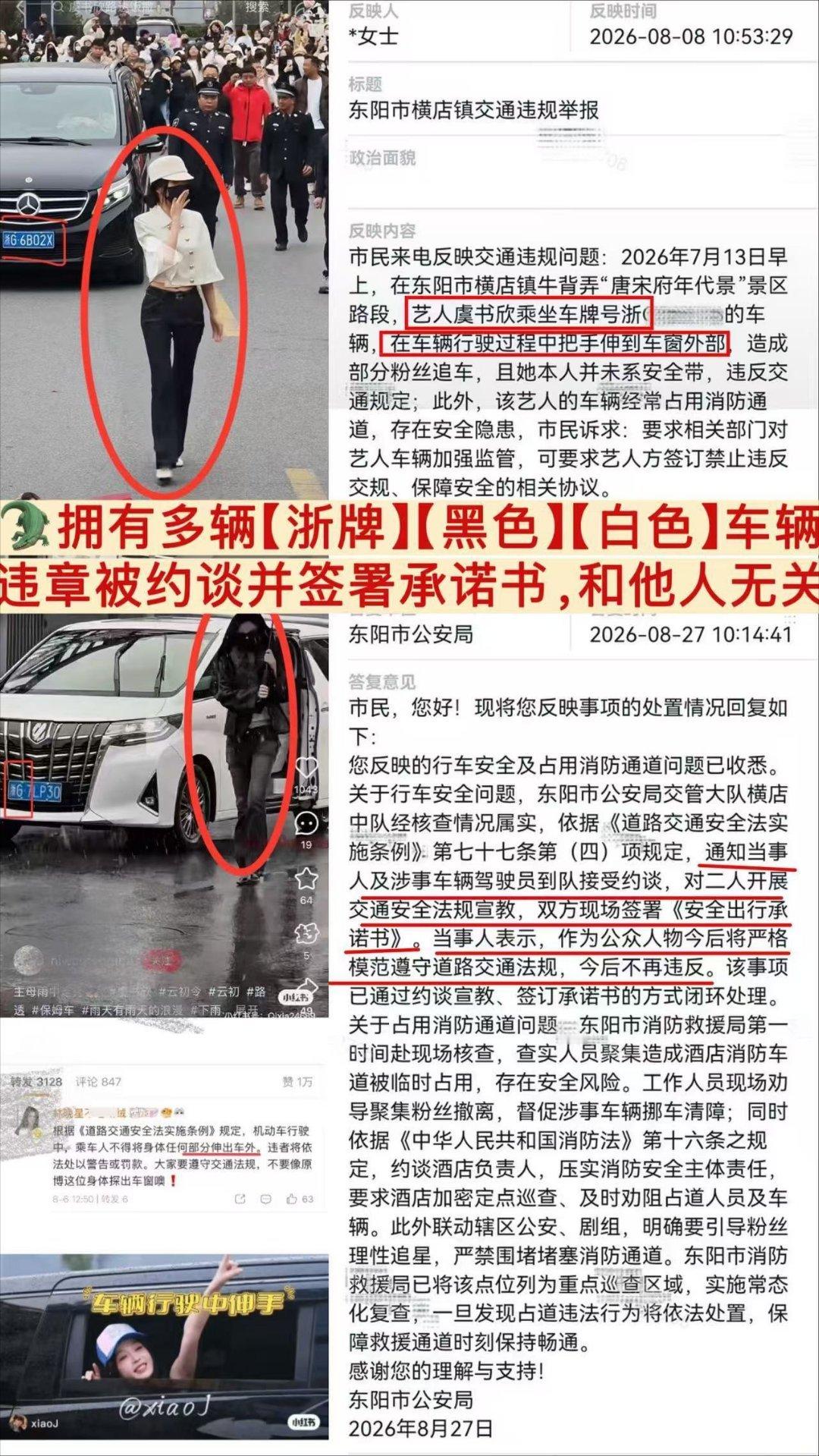 曝虞书欣因违反交规被约谈这是第几次了？就是不长记性呗？​​​