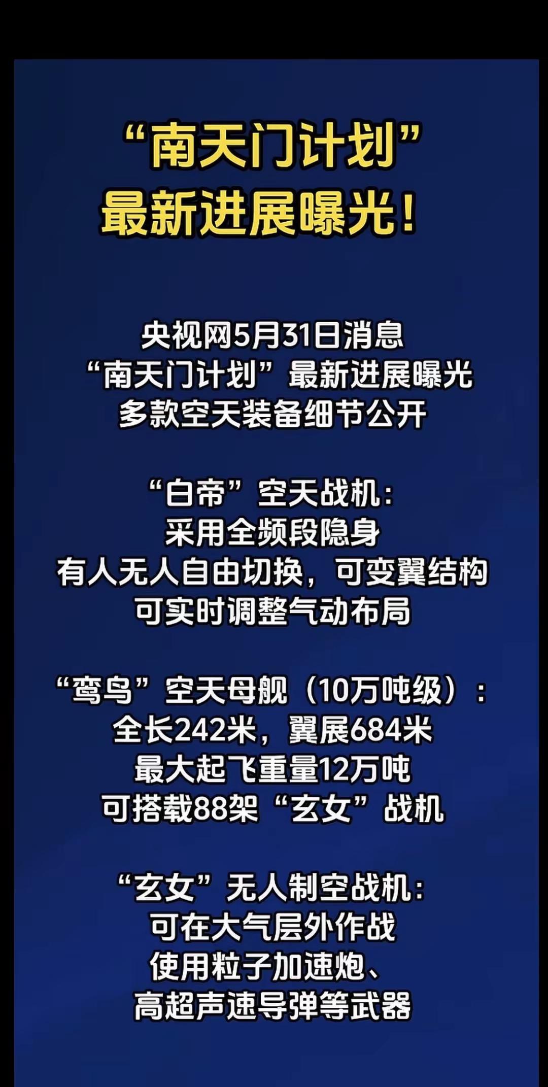 南天门计划是真的威武之师解放军