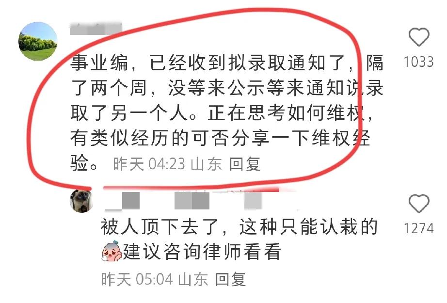 建议调查，闻所未闻。事情是这样的。山东一在职人员称，自己考部委事业编，已经收到