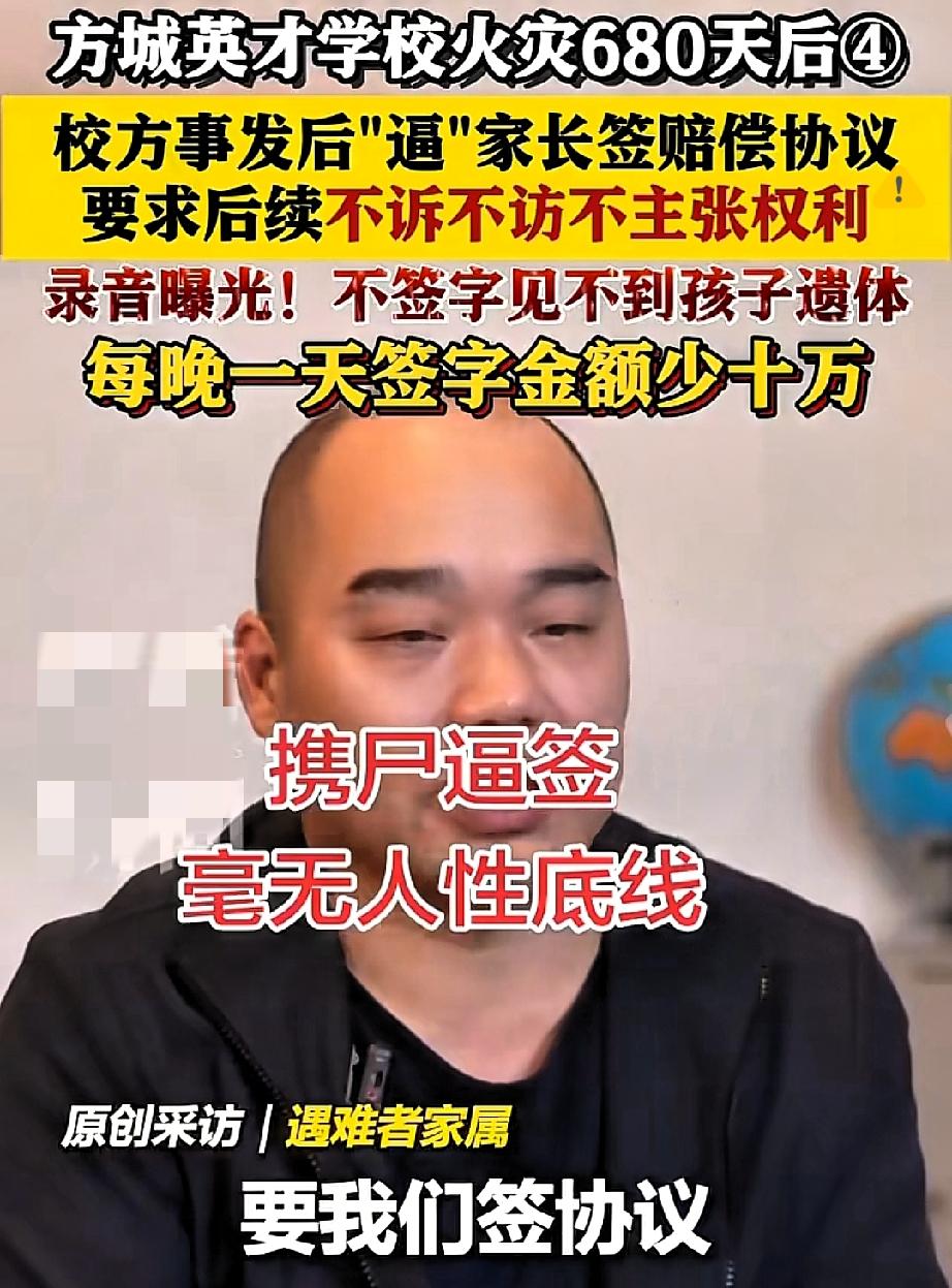 河南南阳13个孩子葬身宿舍大火，家长奔丧竟被强制签“封口协议”，不签字就见不到孩
