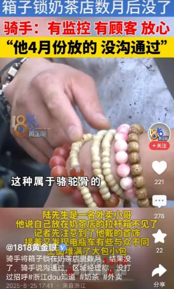 浙江杭州，男子把行李箱锁在奶茶店桌角，3个月不闻不问，店家报警，警察说再等等，