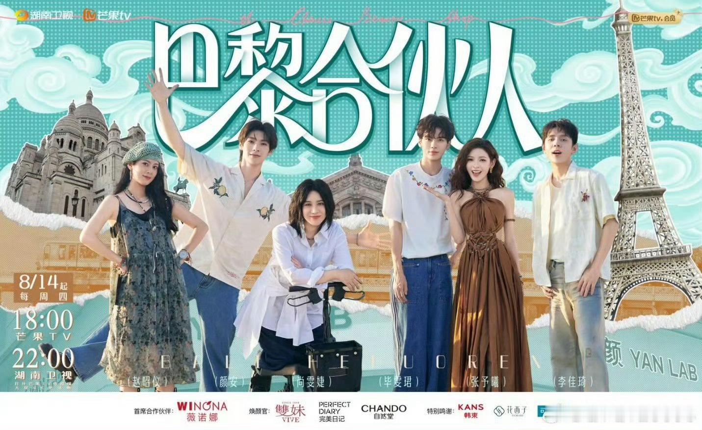 巴黎合伙人创业版花少家人们快追《巴黎合伙人》！尚雯婕、李佳琦领衔，张予曦、毕雯