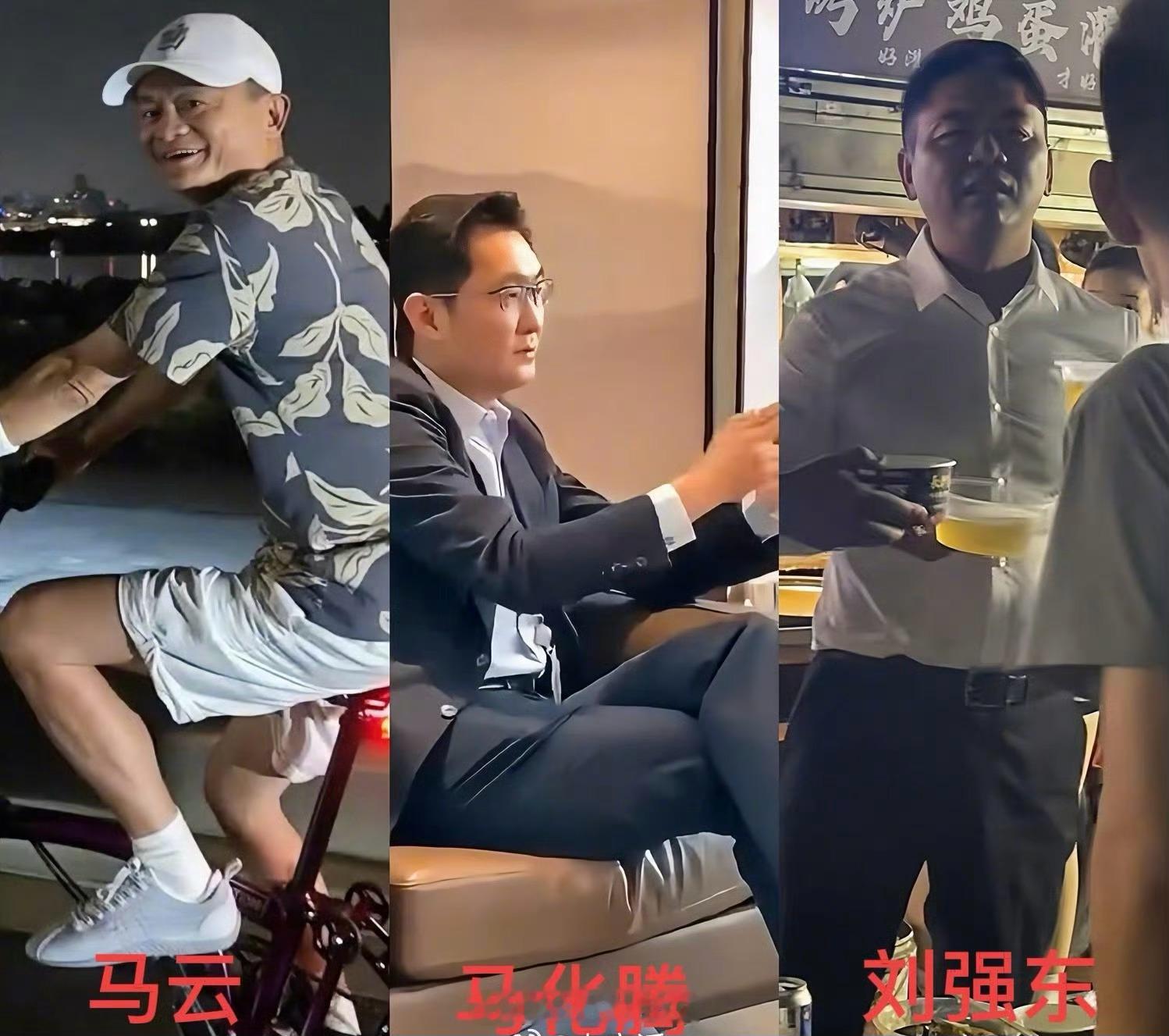 马云，马化腾，刘强东三位大佬风格截然不同[思考]​​​