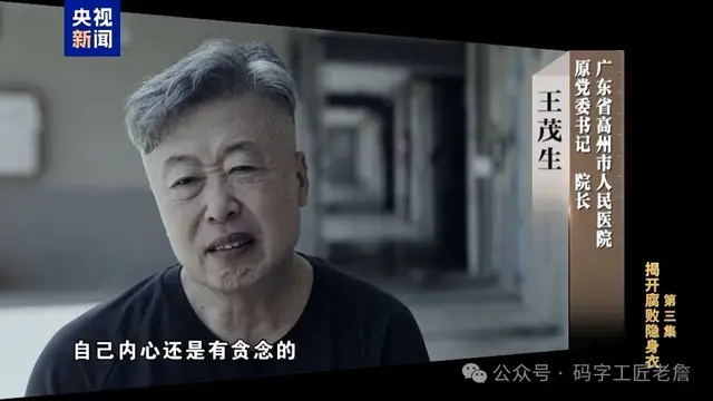 一个医院院长, 竟然拿了回扣2亿多元?