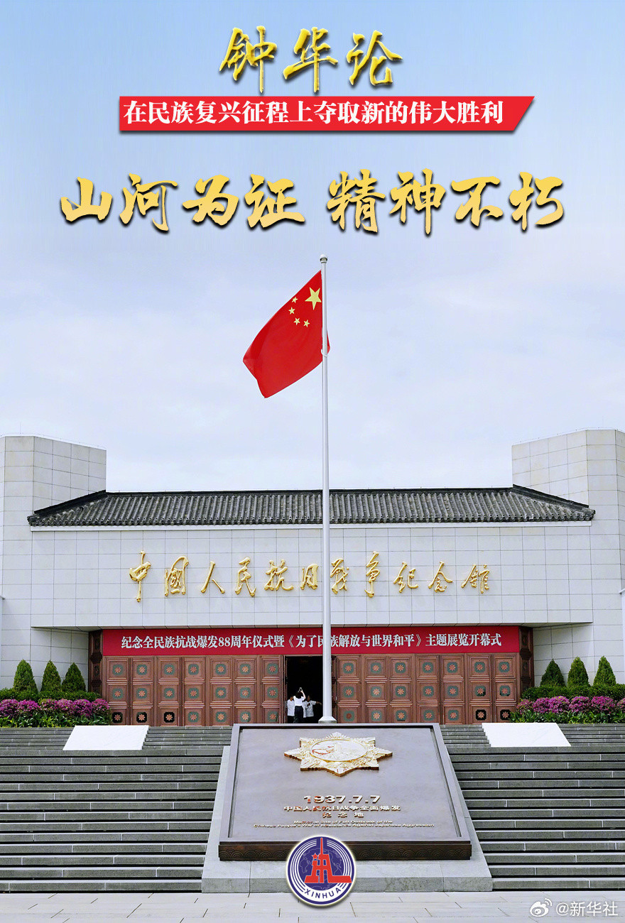 【#山河为证精神不朽#】焦土之下，生长着顽强的种子；残垣之上，挺立起不屈的脊梁