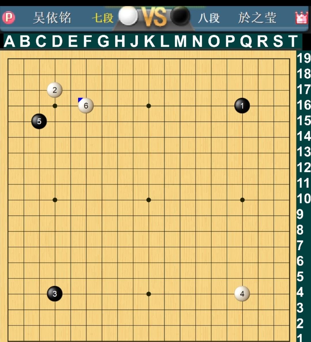 花中第一流纹枰见本心2026年全国围棋赛个人女子组比赛，於之莹八段执黑对