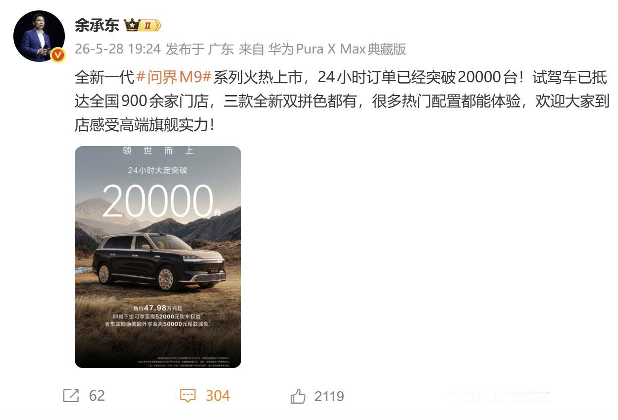演员于和伟为什么会反复选择问界M9？因为他看懂了这台车背后的安全感。已于5月27