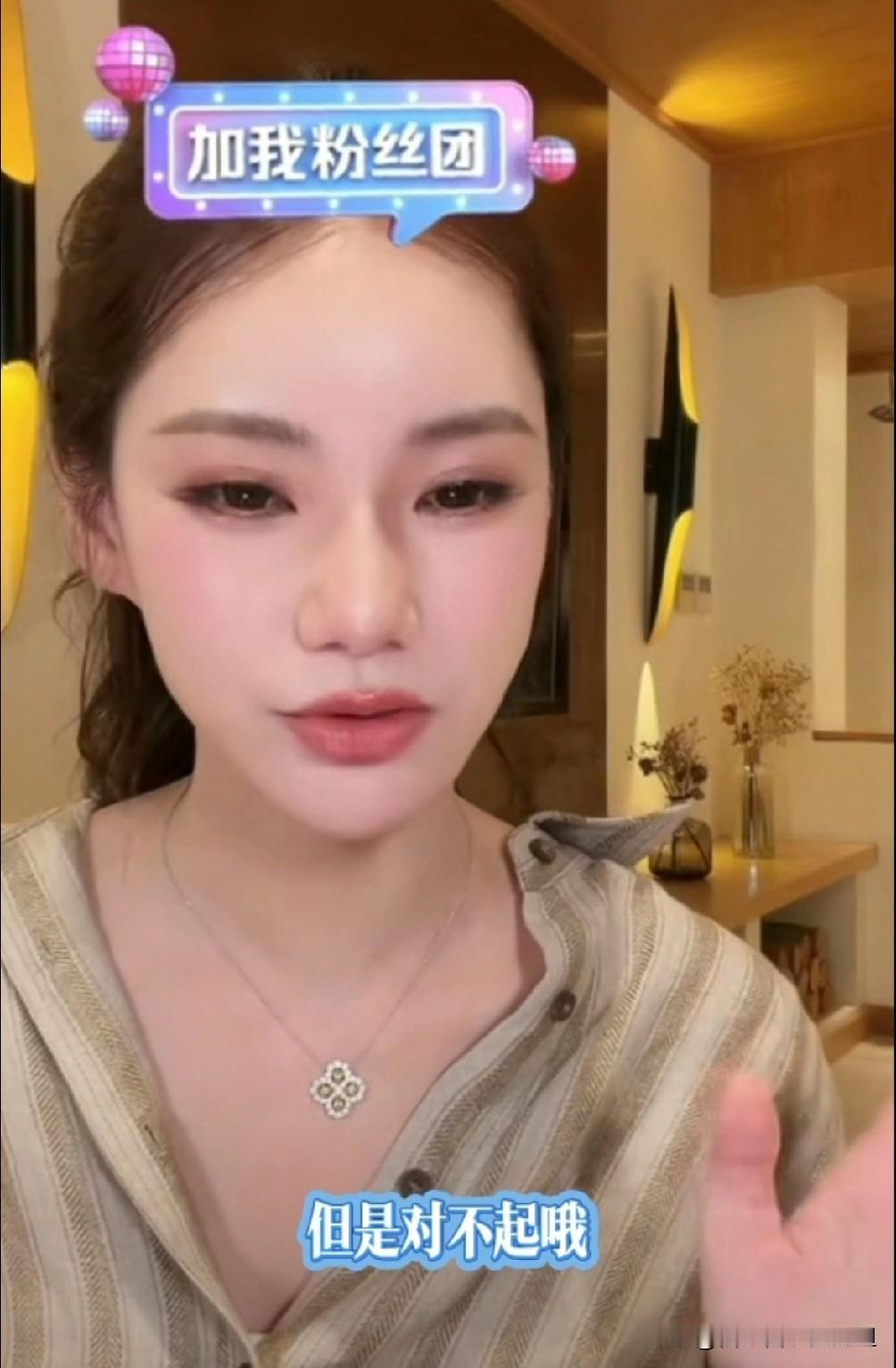 马筱梅道歉了！前几天马筱梅在直播的时候，因为被黑粉骂起火了就回怼了对方几句就