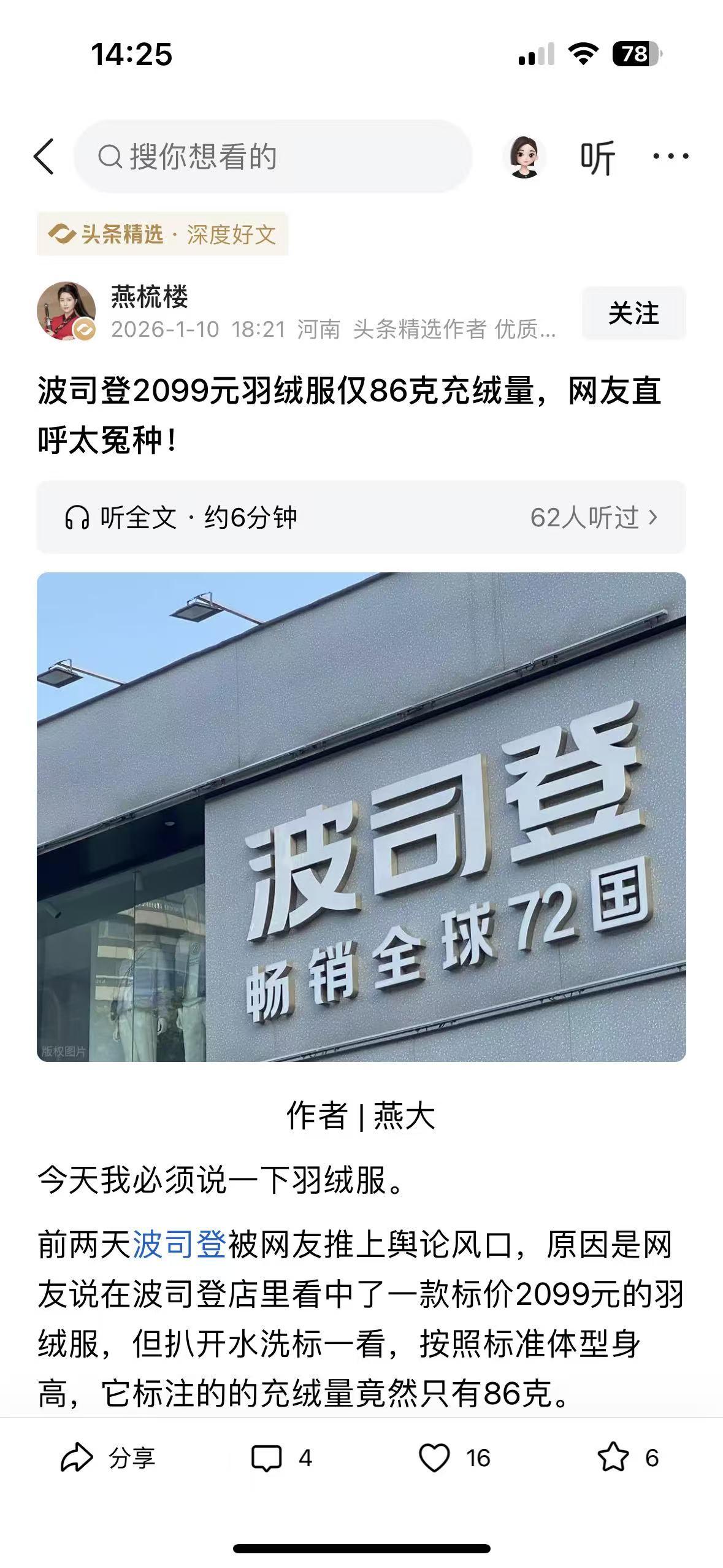 读完这篇文，心里又憋屈又解气！看到波司登86克充绒量卖两千多，真替消费者觉得