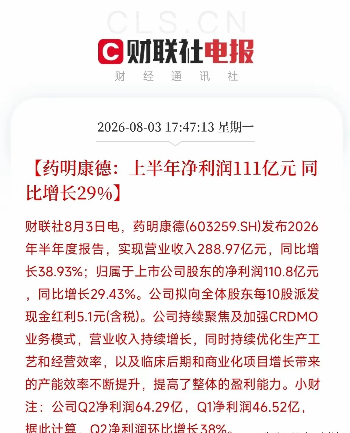 药店难买新冠药药明康德半年报业绩炸裂，上半年狂赚110.8亿，日均盈利6100万