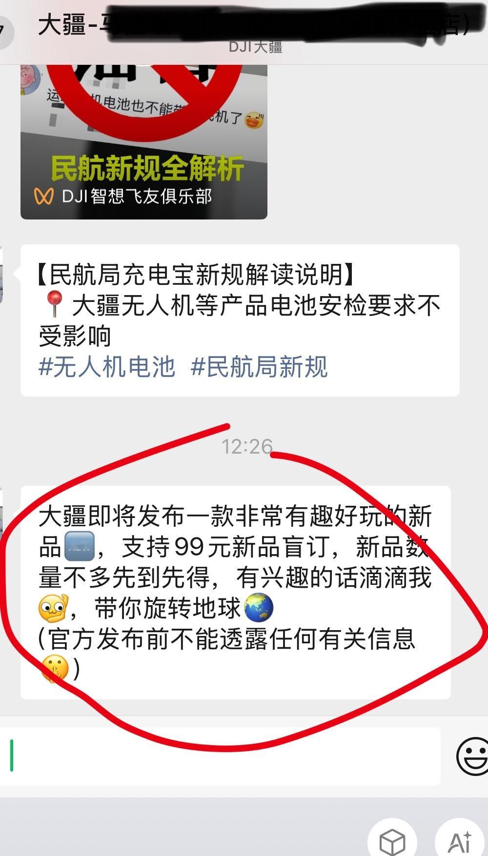 中午收到DJI销售的盲定消息，晚上又收到了官方推送…这俩…应该说的不是一东西