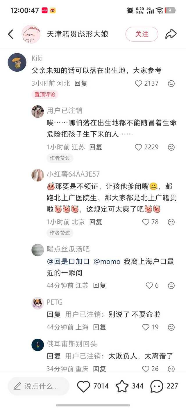 是怕你们用婚姻去获取户口……​