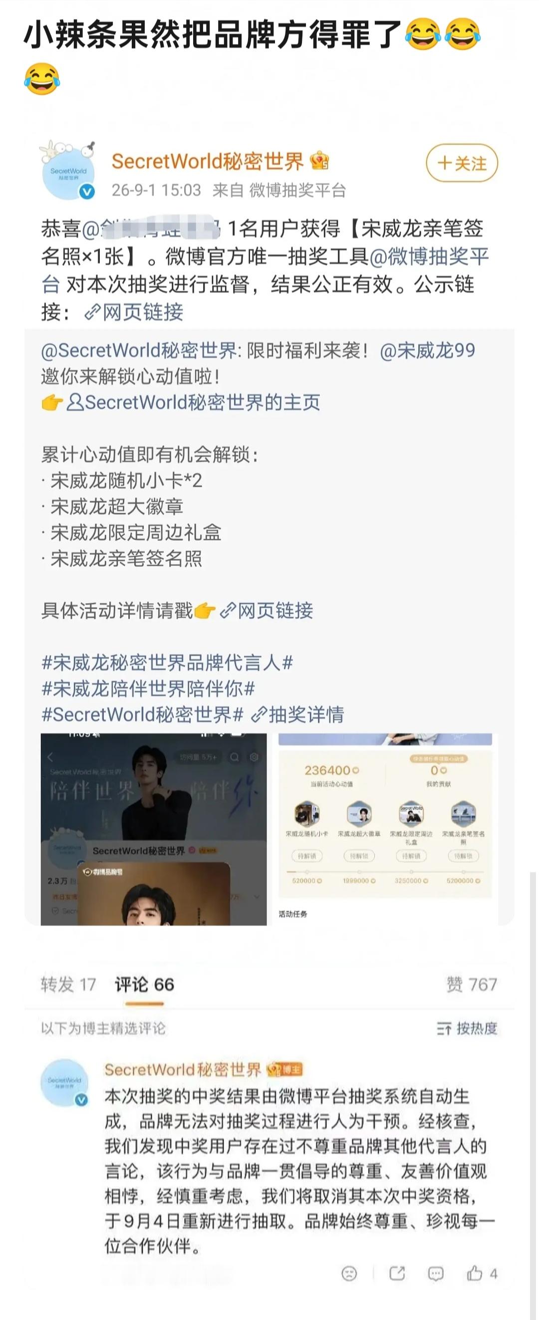 因为不尊重品牌其他代言人被取消获奖资格[笑着哭]​​​