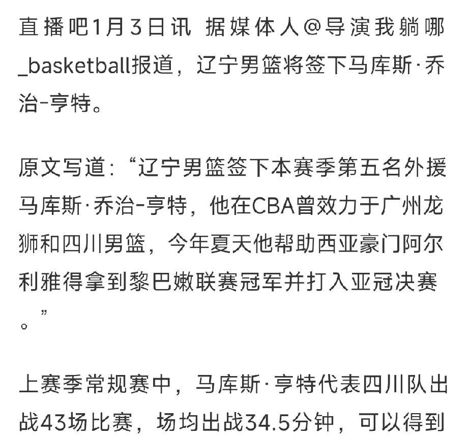 第五外援来了！辽宁男篮或将签下亨特！辽宁男篮近期战绩不尽如人意，一波四连败后战