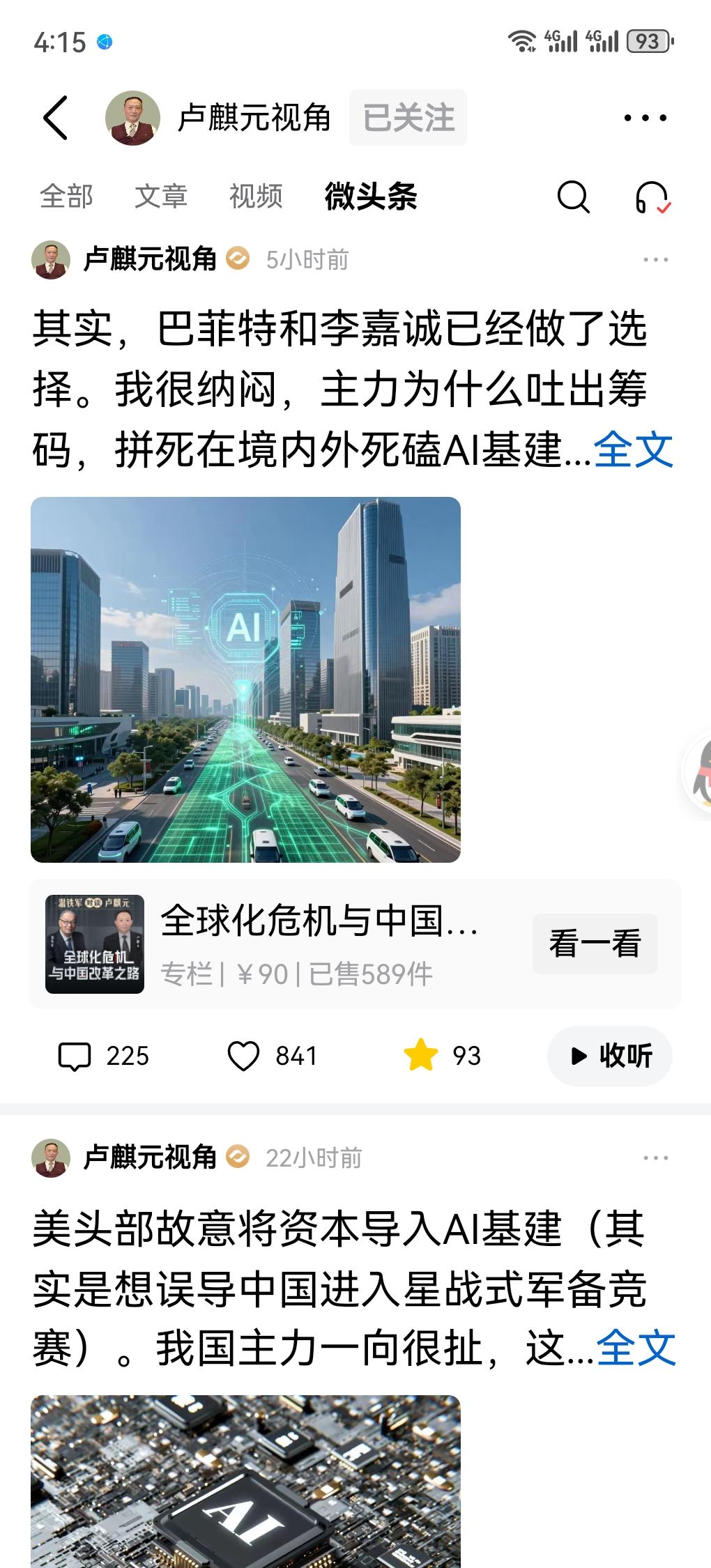 卢麒元称巴菲特和李嘉诚没有投资AI基建，我们却把大把的钱投了进去。同时他又称AI