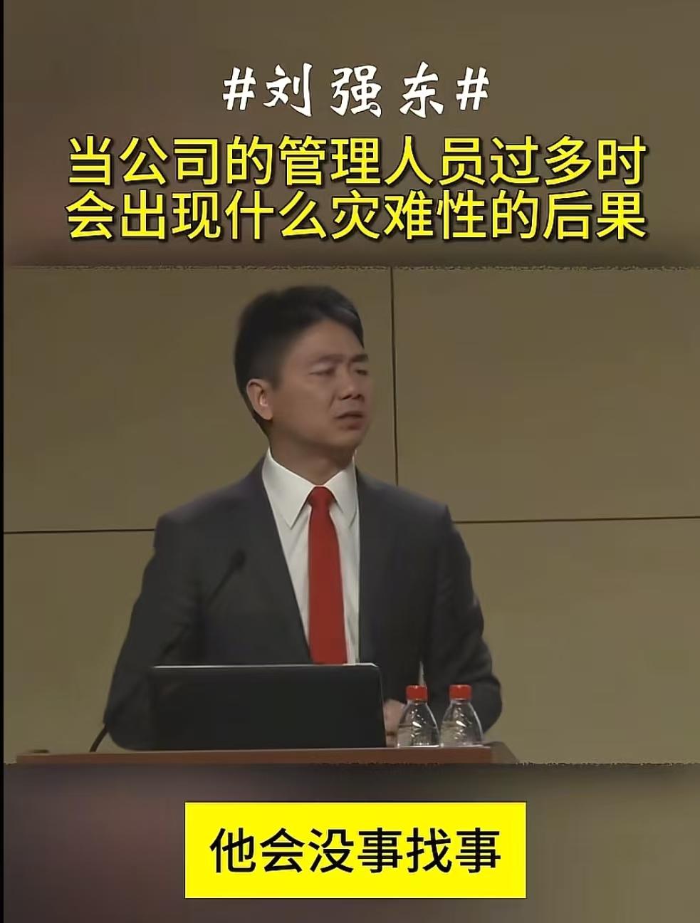 看看刘强东怎么谈管理，东哥说很多管理人员其实没事可做，但是什么都不做只在那看报纸