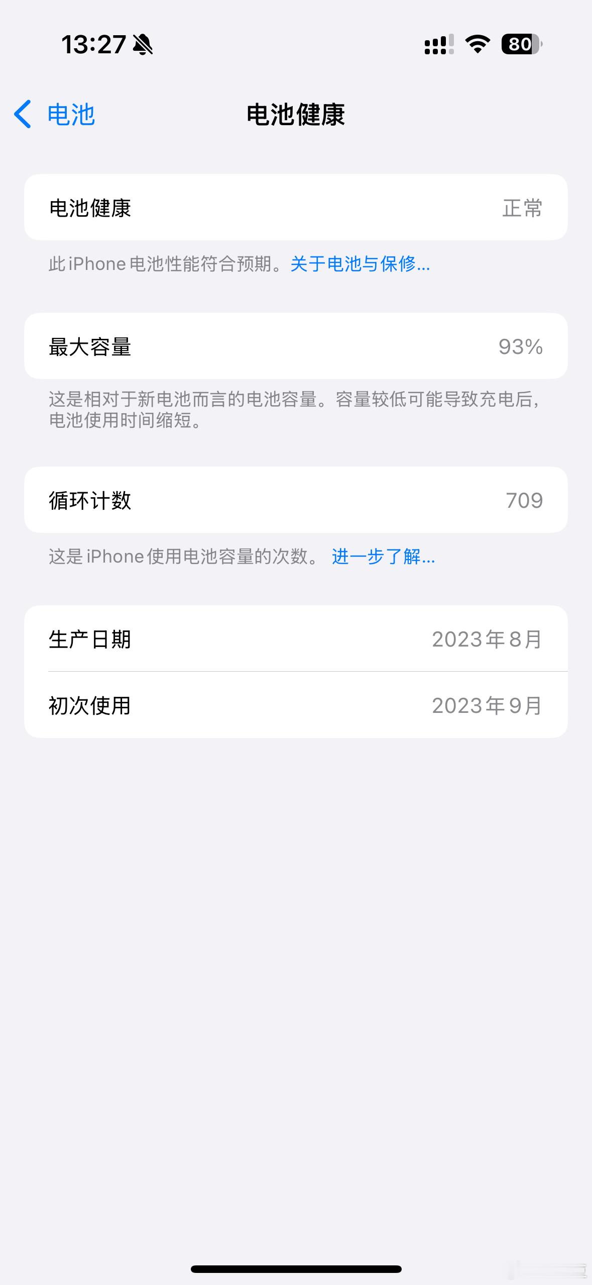 我的iPhone15Pro三元锂电池709次循环了最大容量93%你们的呢？