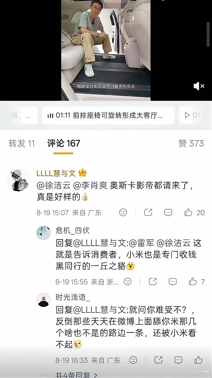 8月19日前后，小米市场部徐洁云、许斐因为邀请汽车博主“拜托了飞哥”测评小米增程