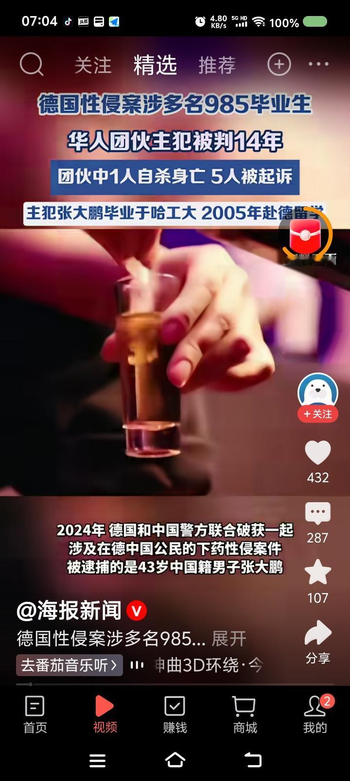 媒体，你能把握重点么？——据报道，在德国的中国籍男子张某下药性侵多名中国留学生