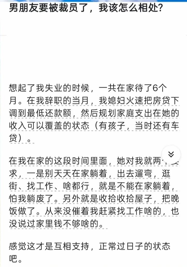 媳妇失业时，我帮她调整开支。