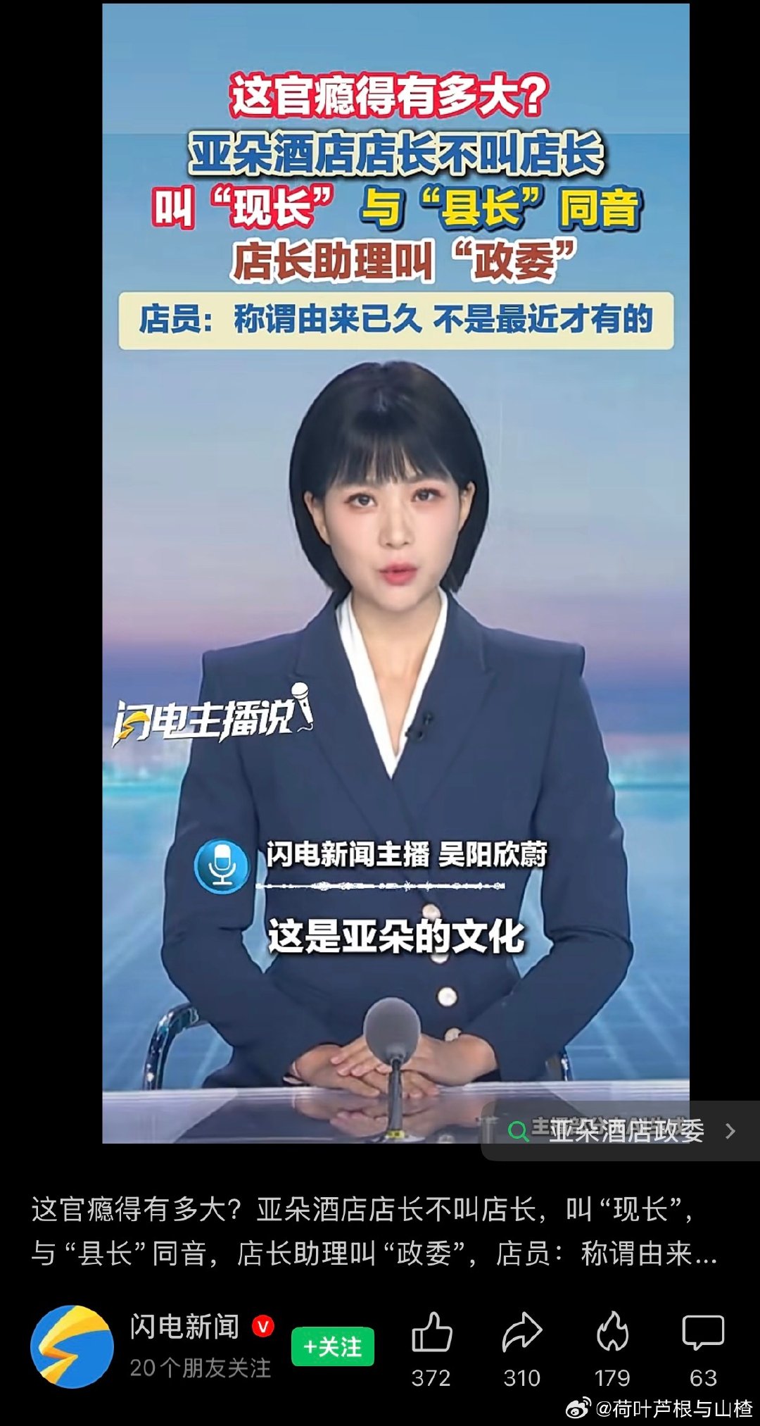 #亚朵#领导“官瘾”这么大，不如玩大点！叫“事长”和“剩长”。[捂脸哭][捂脸哭]#亚朵店长谐音叫县